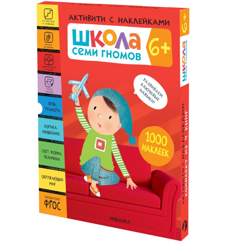 Школа Семи Гномов. 6+. Активити с наклейками. 1000 наклеек (комплект в 4-х кн.) Школа Семи Гномов. 6+. Активити с наклейками. 1000 наклеек (комплект в 4-х кн.)