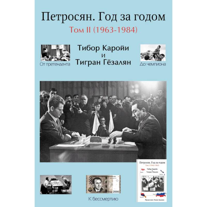Петросян. Год за годом Том 2 (1963-1984) Петросян. Год за годом Том 2 (1963-1984)