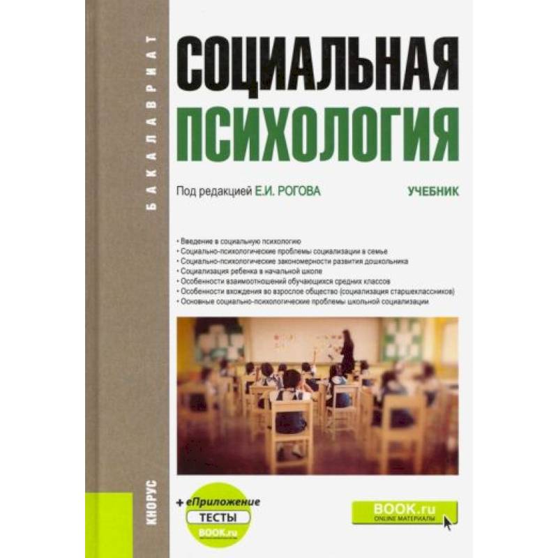 Социальная психология Социальная психология