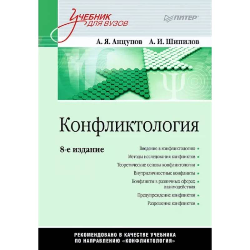 Конфликтология Конфликтология