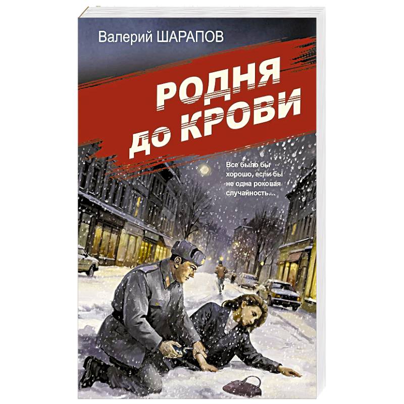 Родня до крови Родня до крови