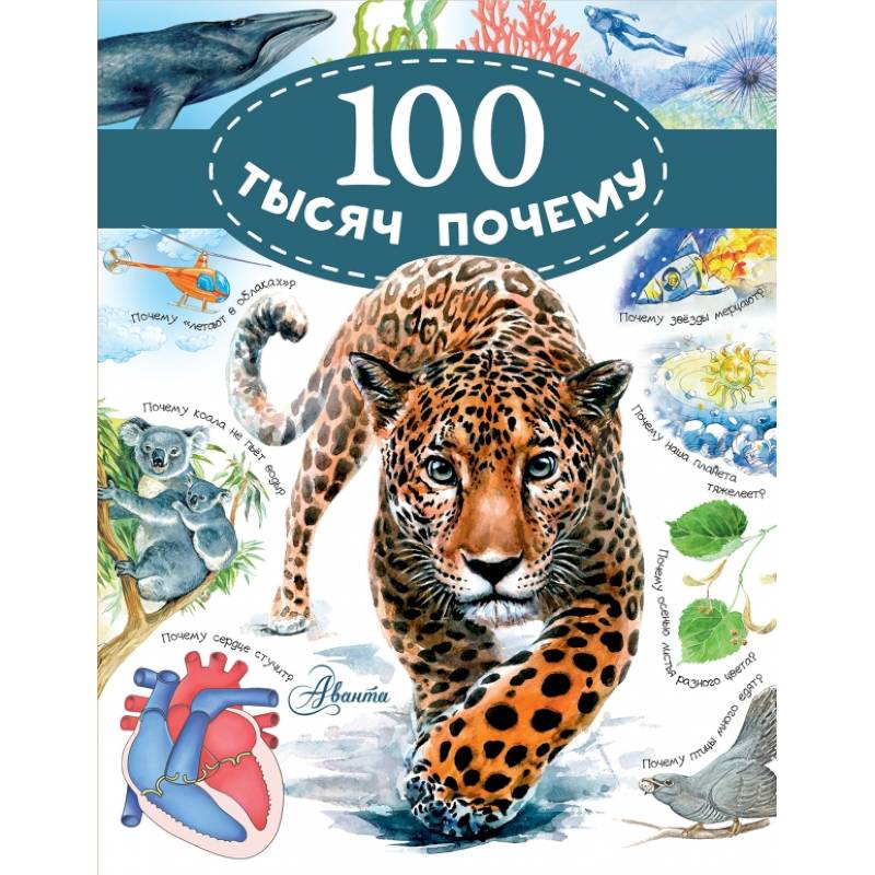 100 тысяч почему 100 тысяч почему