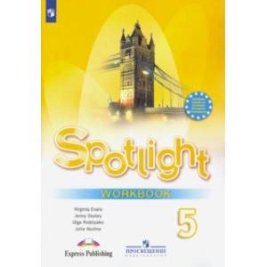 Английский язык. 5 класс. Английский в фокусе. Рабочая тетрадь. ФГОС Английский язык. 5 класс. Английский в фокусе. Рабочая тетрадь. ФГОС