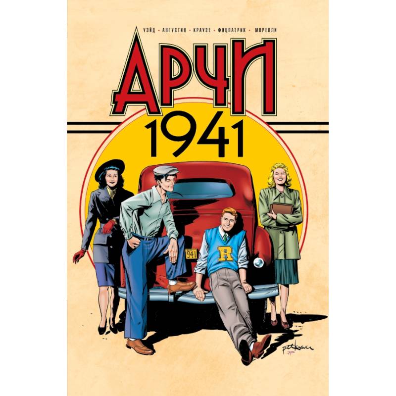 Арчи 1941 Арчи 1941