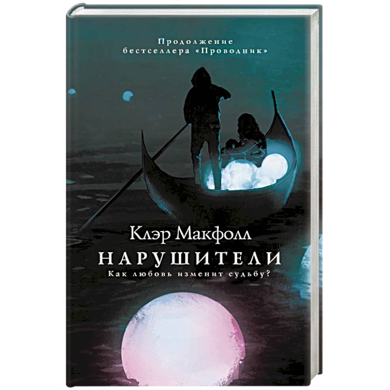 Нарушители Нарушители