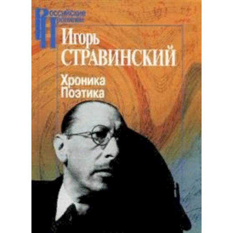 Хроника. Поэтика Хроника. Поэтика