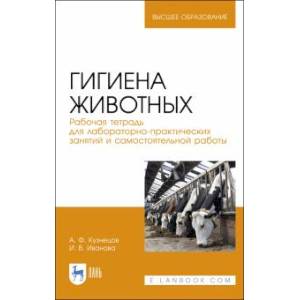 Гигиена животных Гигиена животных