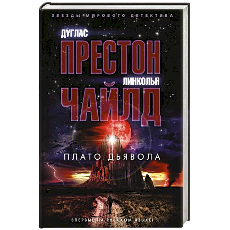 Плато Дьявола Плато Дьявола