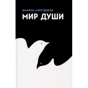 Мир души Мир души