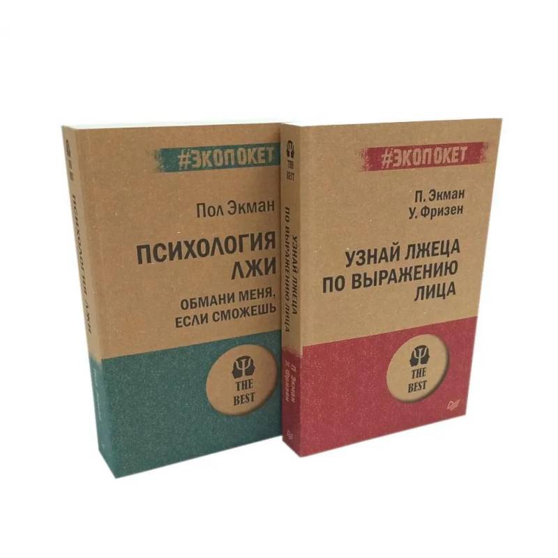 Психология лжи. Обмани меня, если сможешь+ Узнай лжеца по выражению лица (комплект из 2-х книг) Психология лжи. Обмани меня, если сможешь+ Узнай лжеца по выражению лица (комплект из 2-х книг)