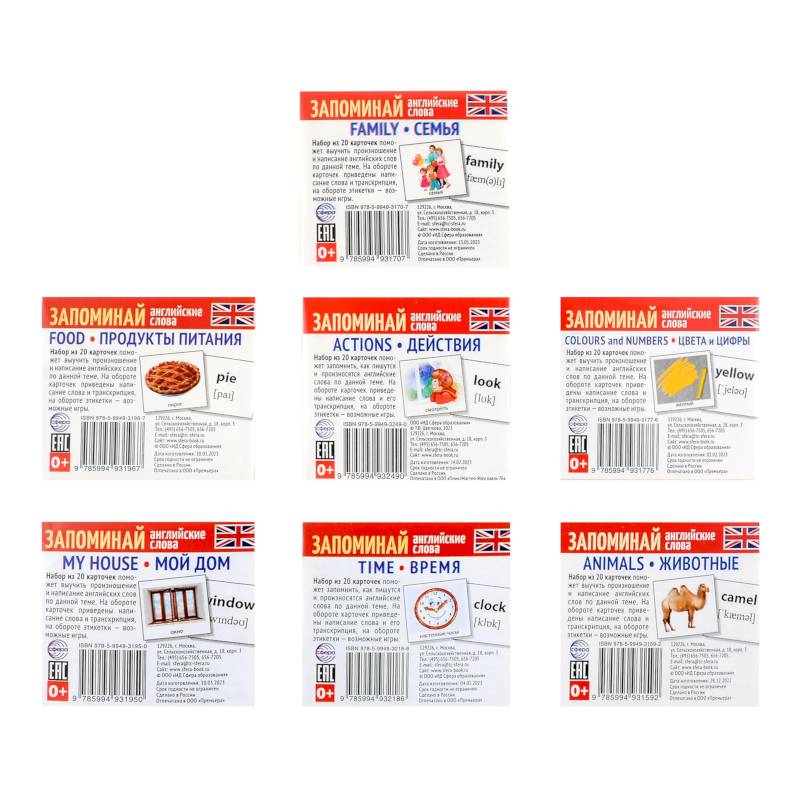 Запоминай английские слова. Комплект мини-карточек для изучения английского языка Запоминай английские слова. Комплект мини-карточек для изучения английского языка