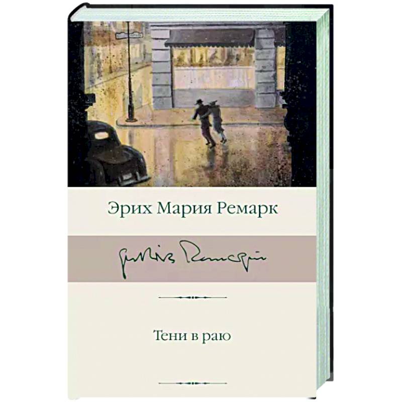 Тени в раю Тени в раю