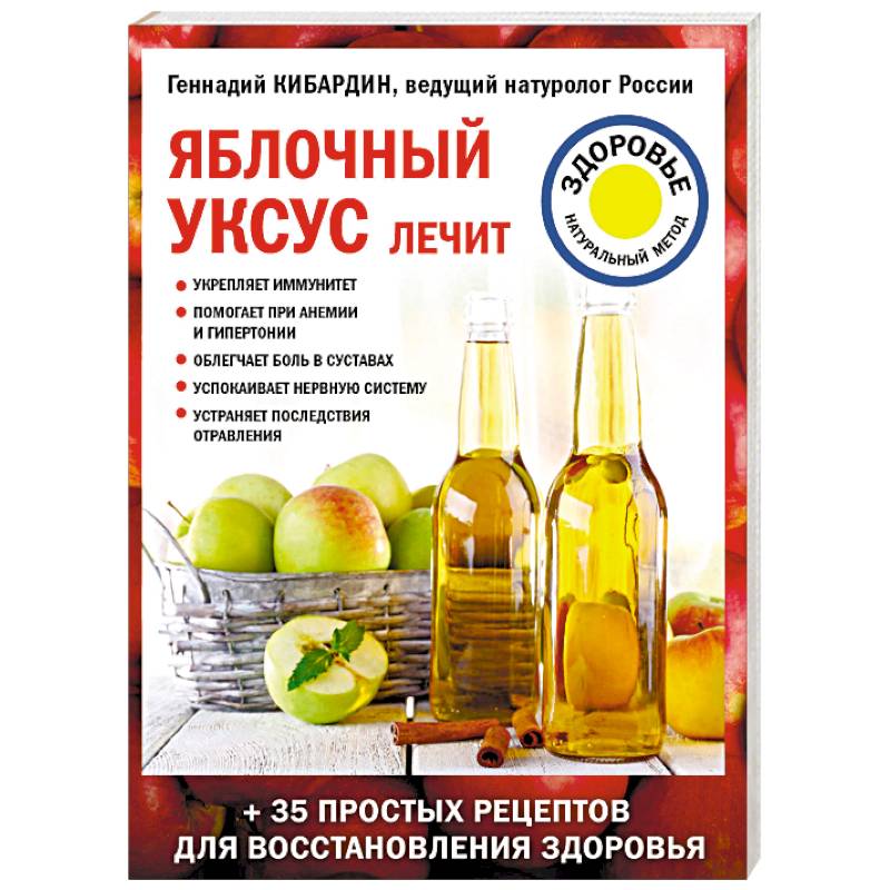 Яблочный уксус лечит Яблочный уксус лечит