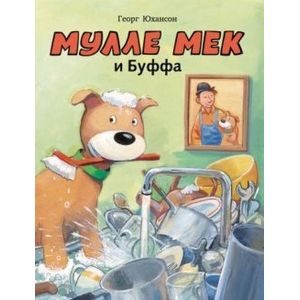 Мулле Мек и Буффа Мулле Мек и Буффа
