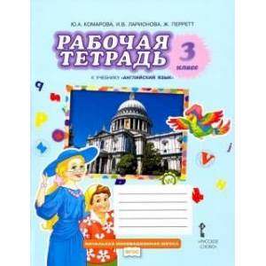Английский язык 3 класс Английский язык 3 класс