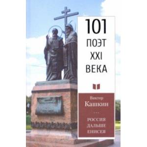 Россия дальше Енисея Россия дальше Енисея