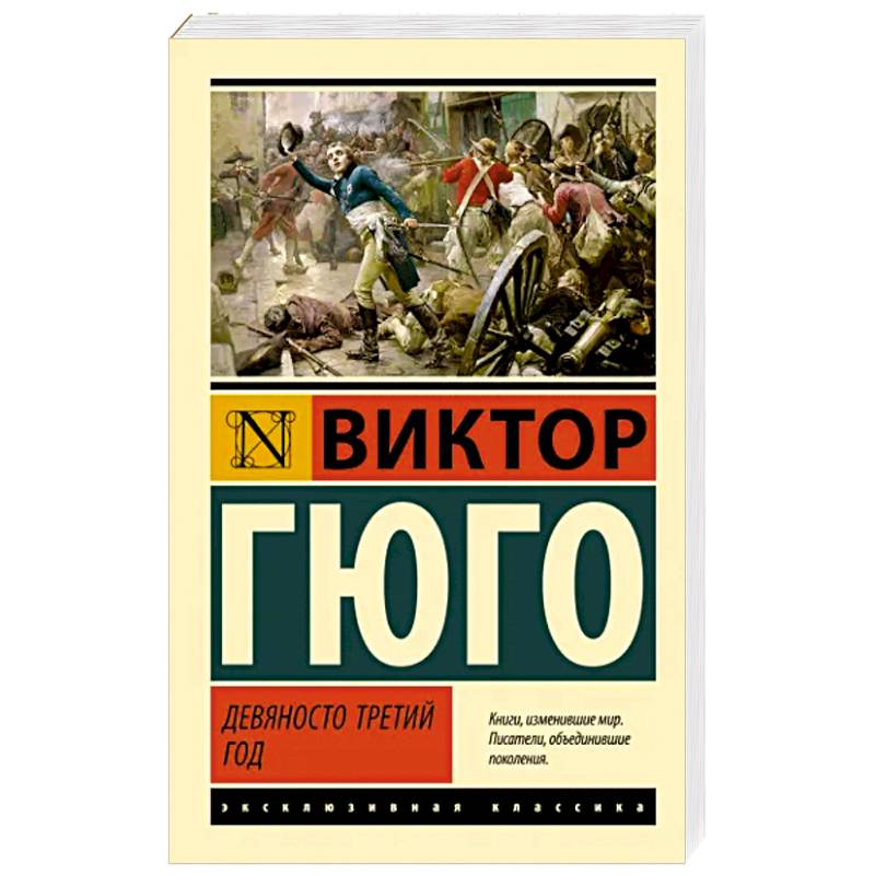 Девяносто третий год Девяносто третий год
