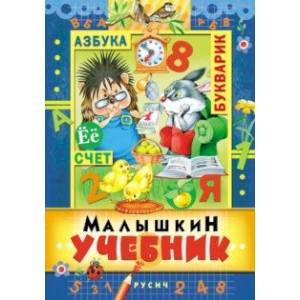 Малышкин учебник Малышкин учебник