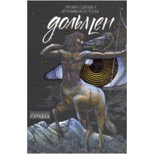 Дольмен Дольмен