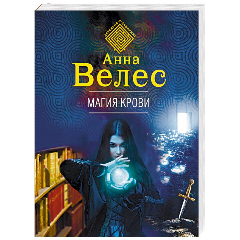 Магия крови
