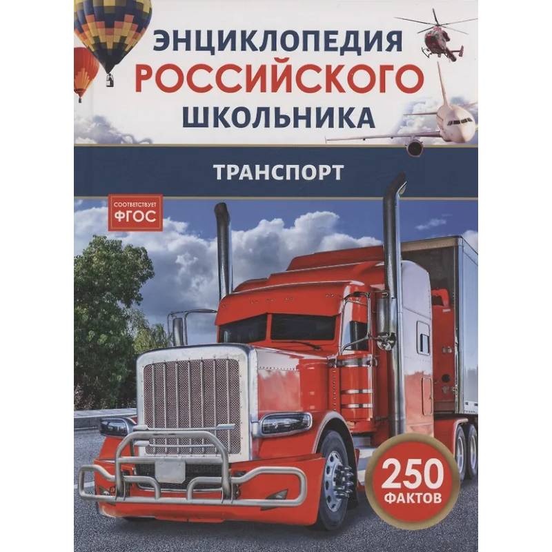 Транспорт Транспорт