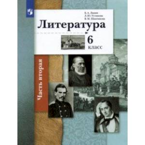 Литература. 6 класс. Учебник в 2-х частях. Часть 2. Литература. 6 класс. Учебник в 2-х частях. Часть 2.