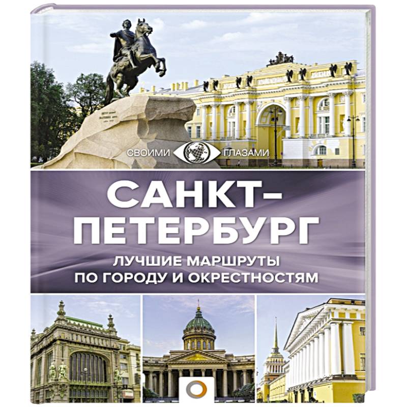 Санкт-Петербург Санкт-Петербург