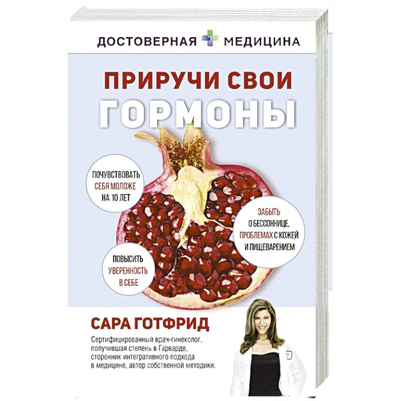 Приручи свои гормоны Приручи свои гормоны