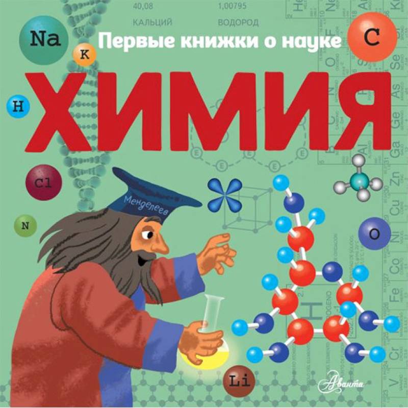 Химия Химия