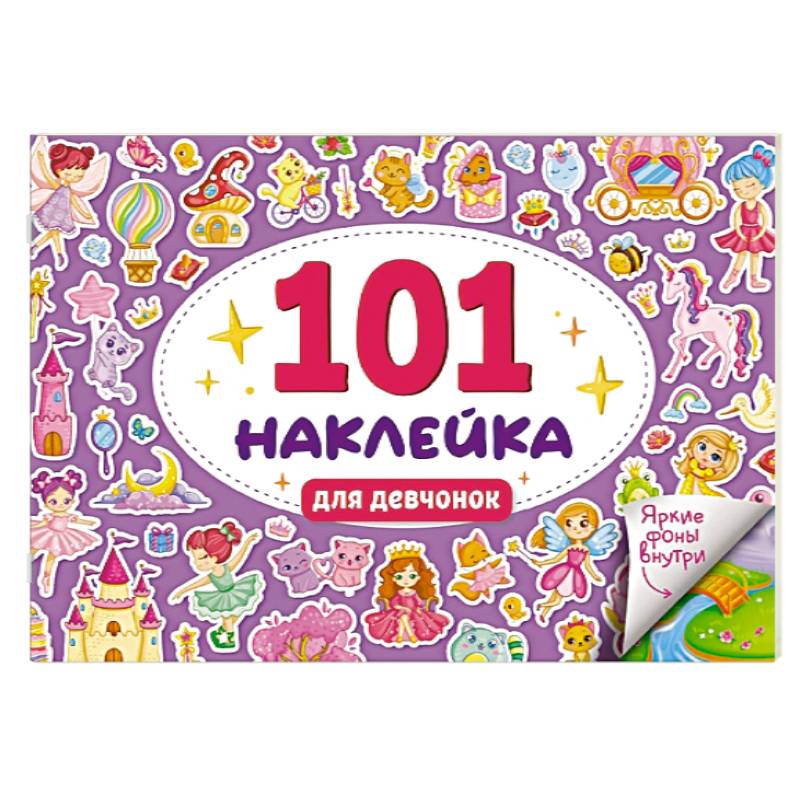 Для девочек Для девочек