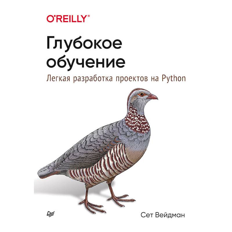 Книга по нейросетям на Python. Франсуа Шолле − глубокое обучение на Python 2023 fb2. Python купить книгу