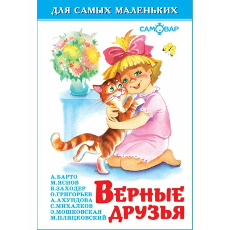 Верные друзья Верные друзья