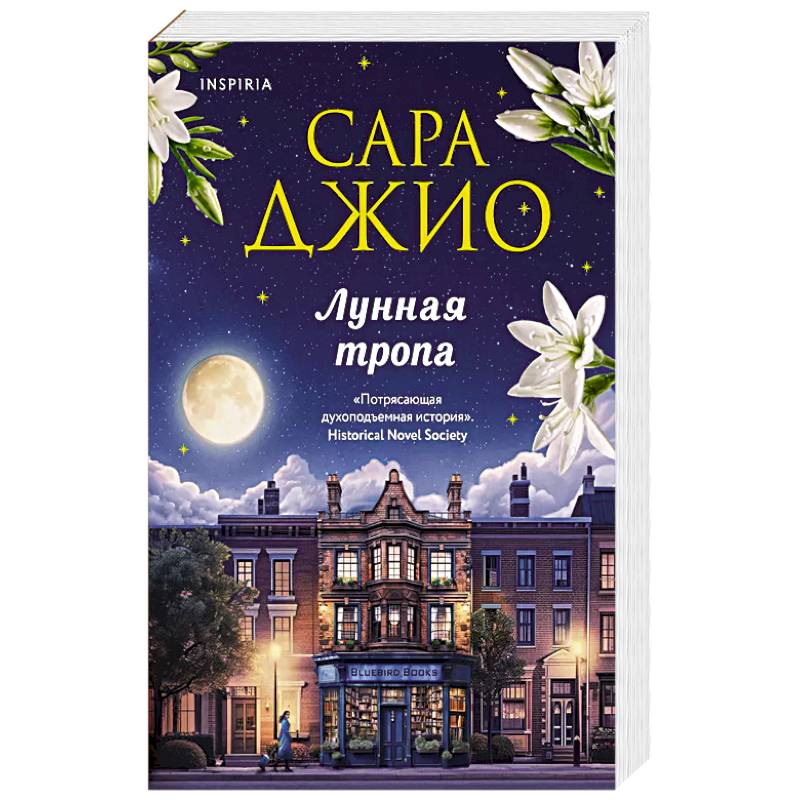 Лунная тропа Лунная тропа