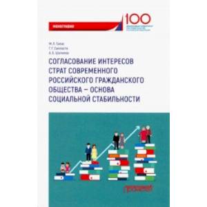 Согласование интересов страт современного российского гражданского общества