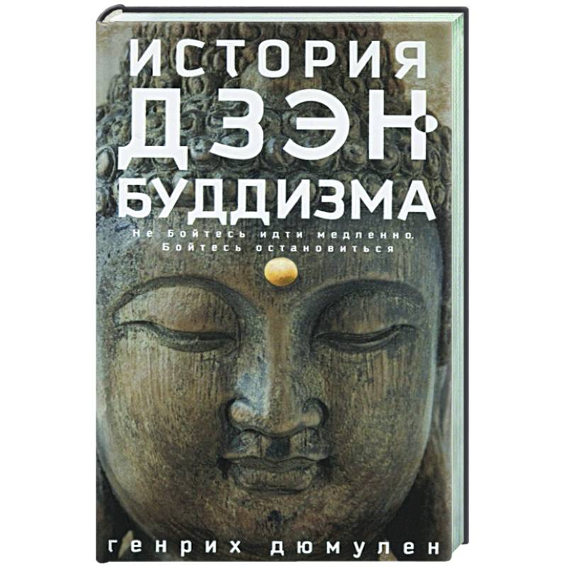 История дзэнбуддизма История дзэнбуддизма