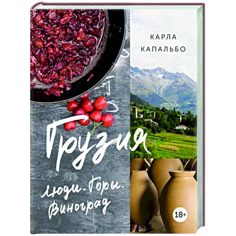 Грузия. Люди. Горы. Виноград Грузия. Люди. Горы. Виноград
