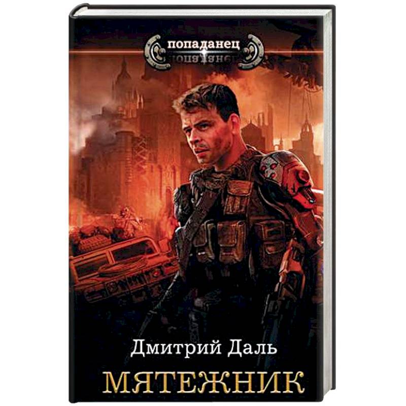 Мятежник Мятежник