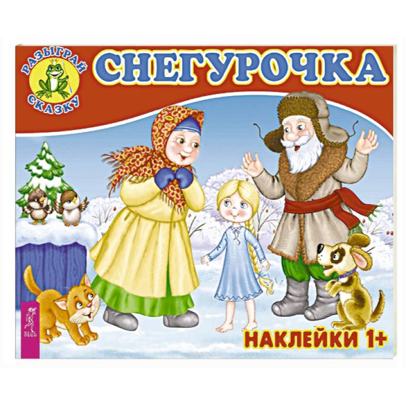 Снегурочка Снегурочка