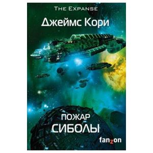 Пожар Сиболы Пожар Сиболы