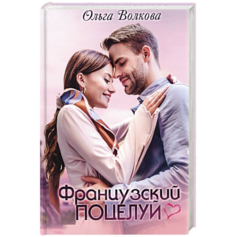 Французский поцелуй Французский поцелуй