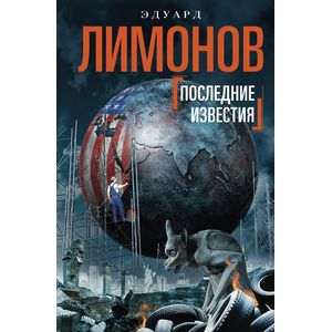 Последние известия Последние известия