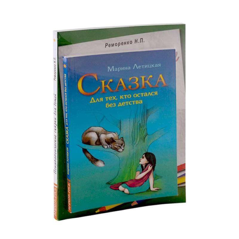 Психологические сказки. Психотерапевтические сказки. Психотерапевтические сказки для детей 9-10 лет.