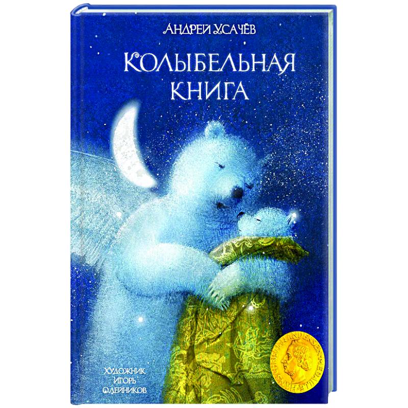 Колыбельная книга Колыбельная книга