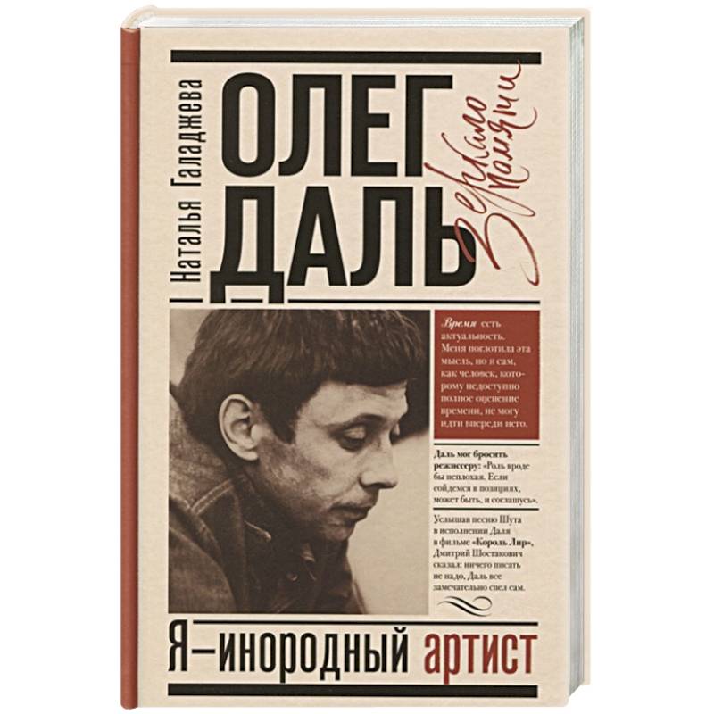 Олег Даль. Я - инородный артист Олег Даль. Я - инородный артист