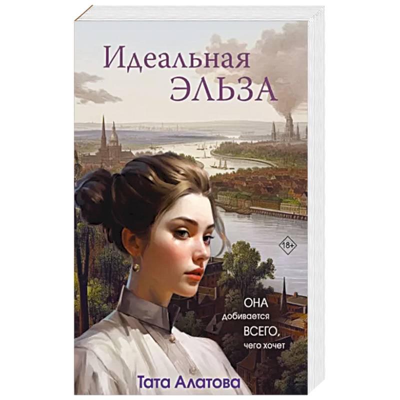 Идеальная Эльза Идеальная Эльза