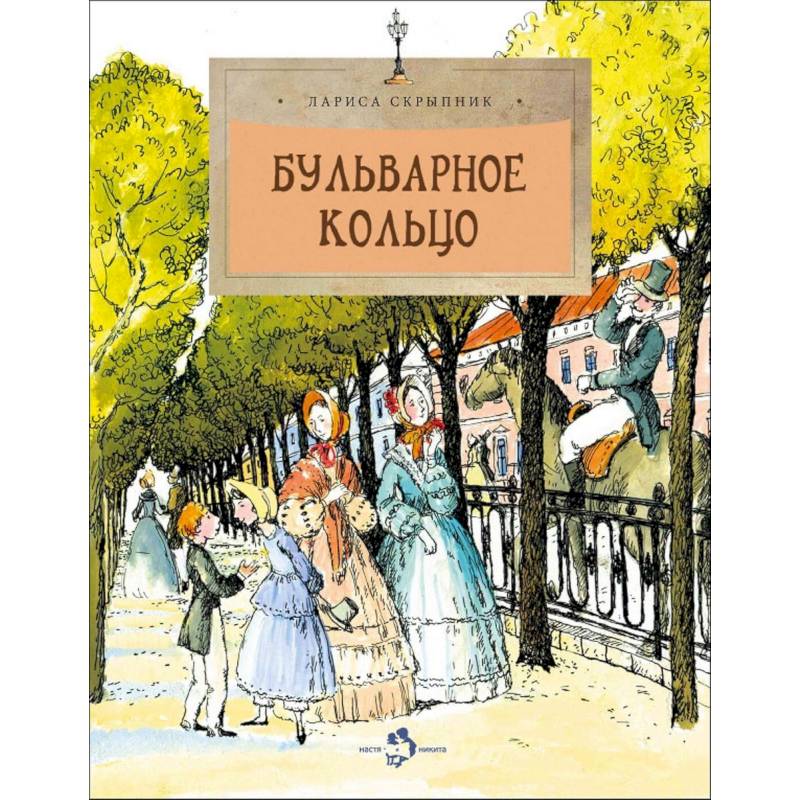 Бульварное кольцо Бульварное кольцо