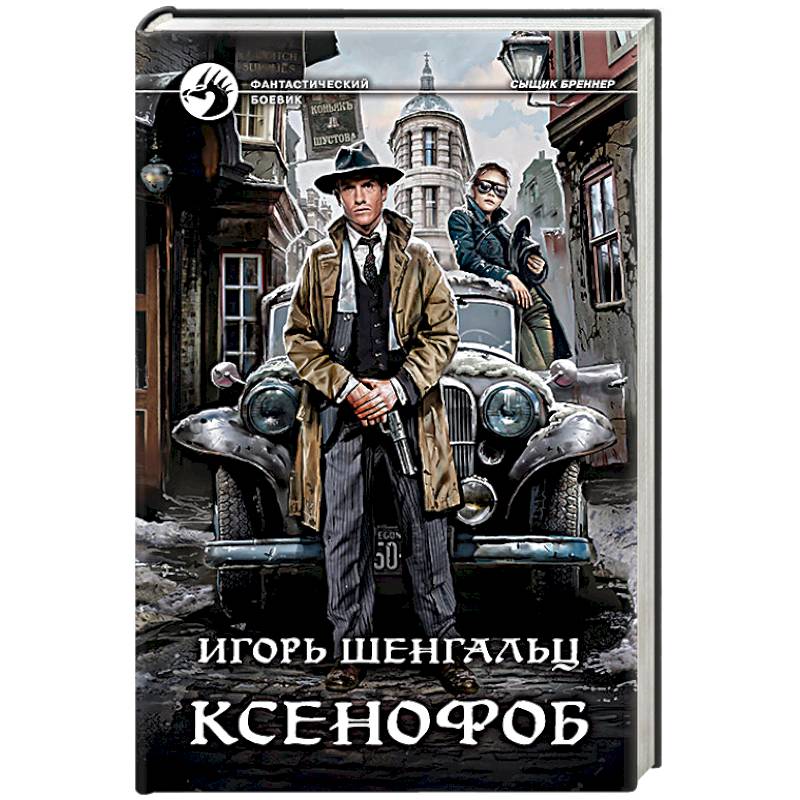 Ксенофоб Ксенофоб
