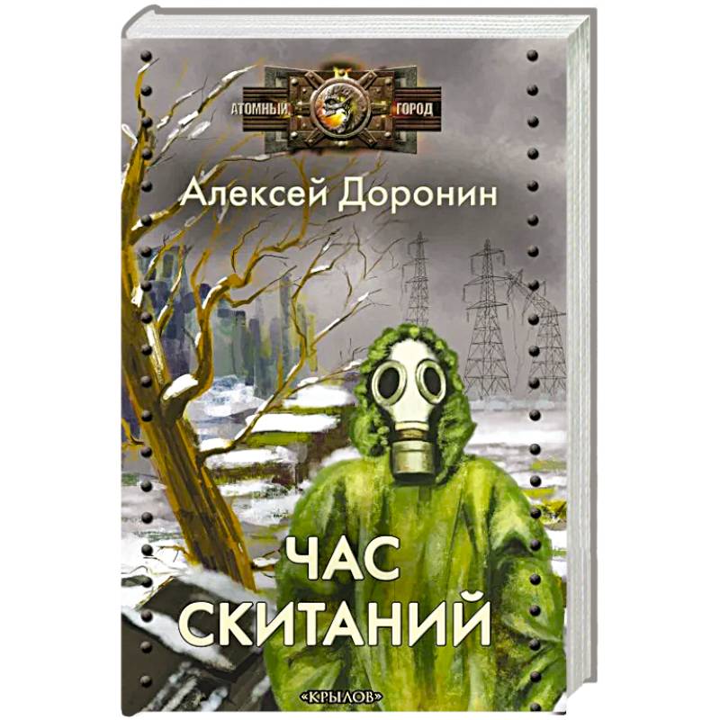 Час скитаний Час скитаний