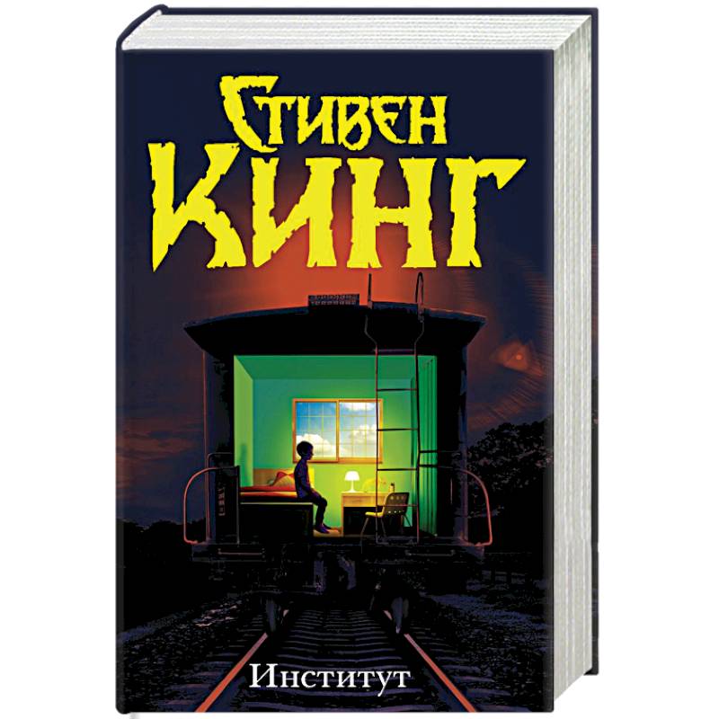 Институт Институт