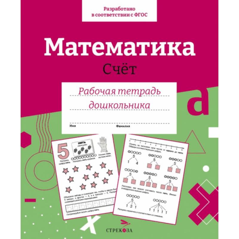 Математика. Счет Математика. Счет